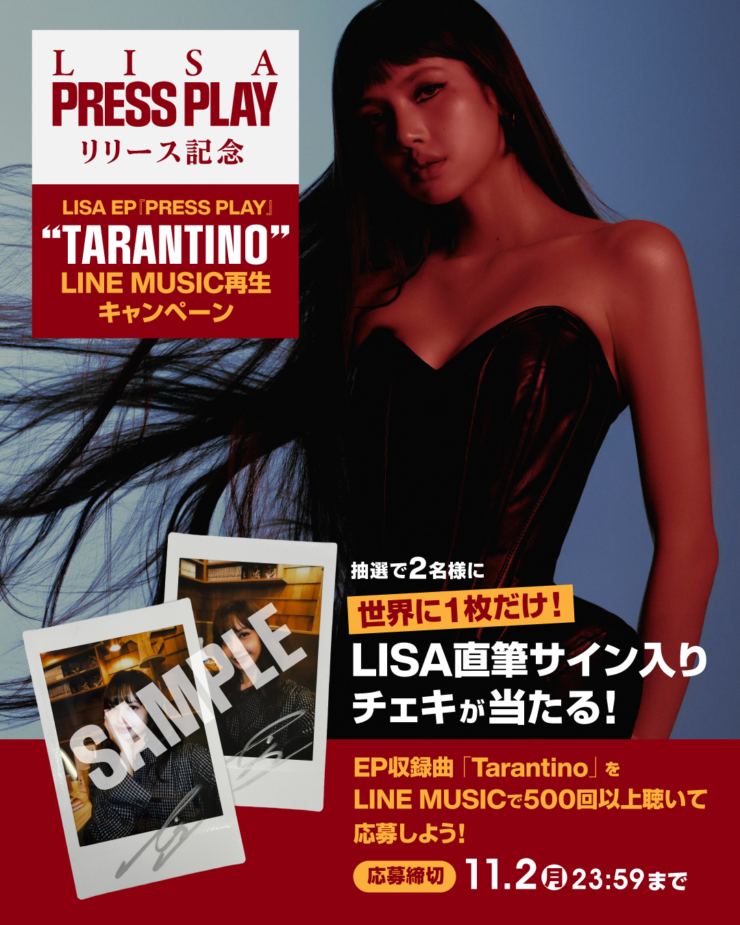 LISA「Tarantino」LINE MUSIC再生キャンペーン