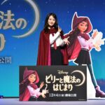畑芽育、空を飛んで登場。新ディズニーヒロイン「ビリー」の声に