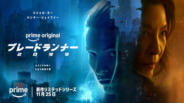 『ブレードランナー 2049』から50年後。ドラマ版『2099』新予告とティザービジュアル
