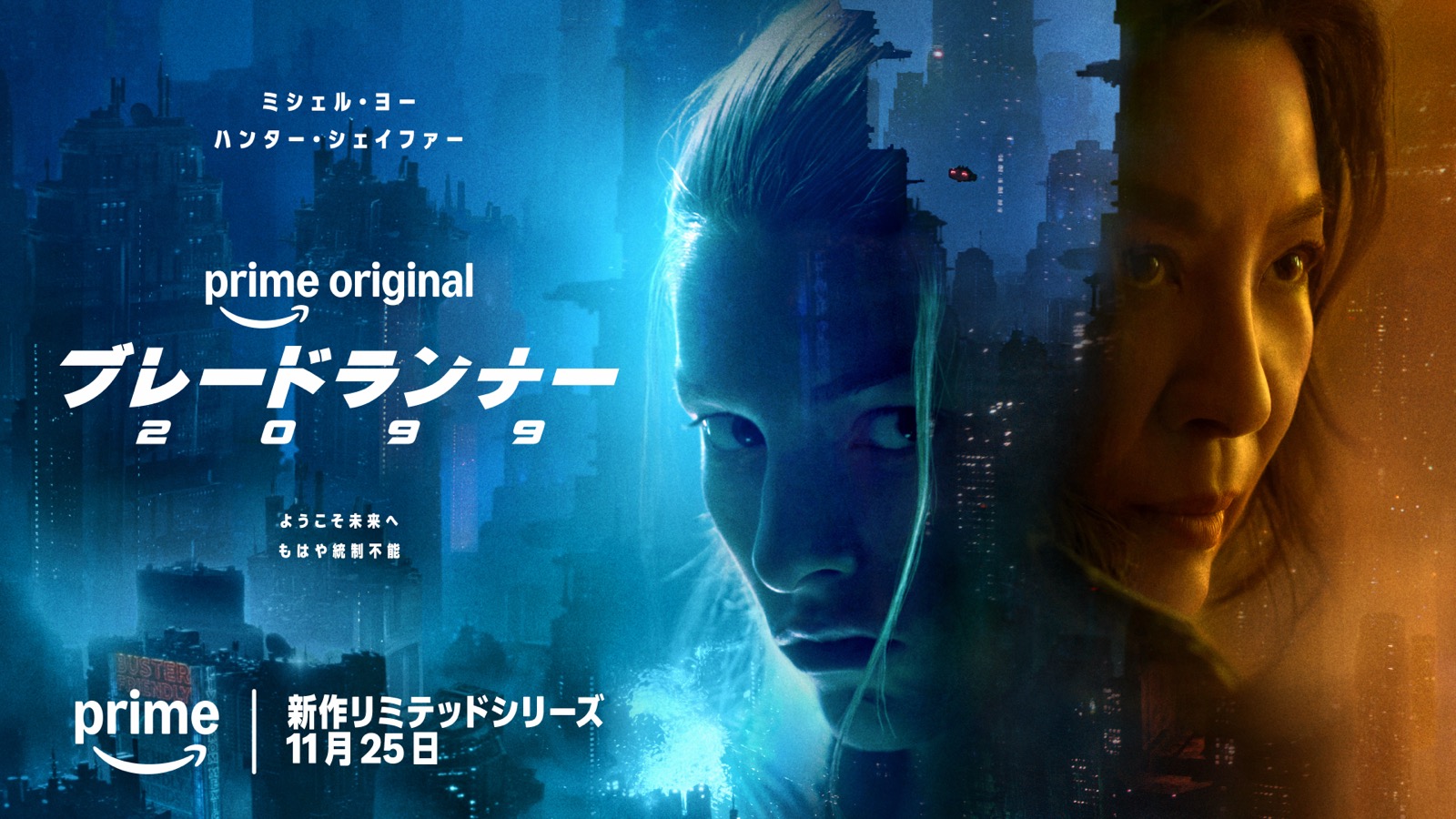 『ブレードランナー 2049』から50年後。ドラマ版『2099』新予告とティザービジュアル