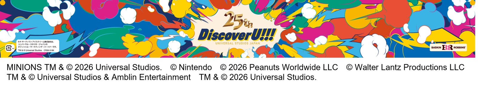 USJ25周年デザインのケーキフィルム