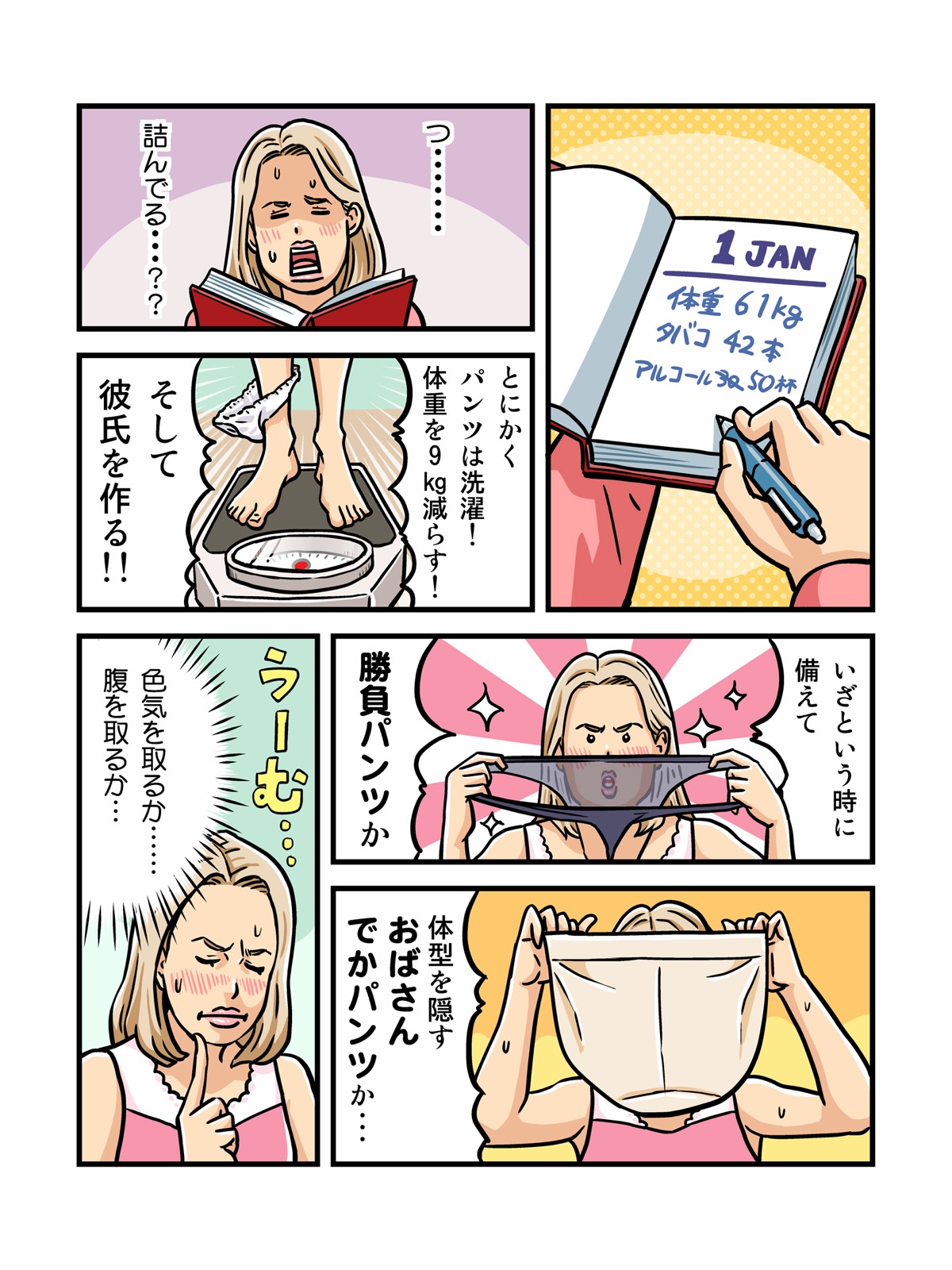西アズナブルが描いた『ブリジット・ジョーンズの日記』チラ見せマンガ