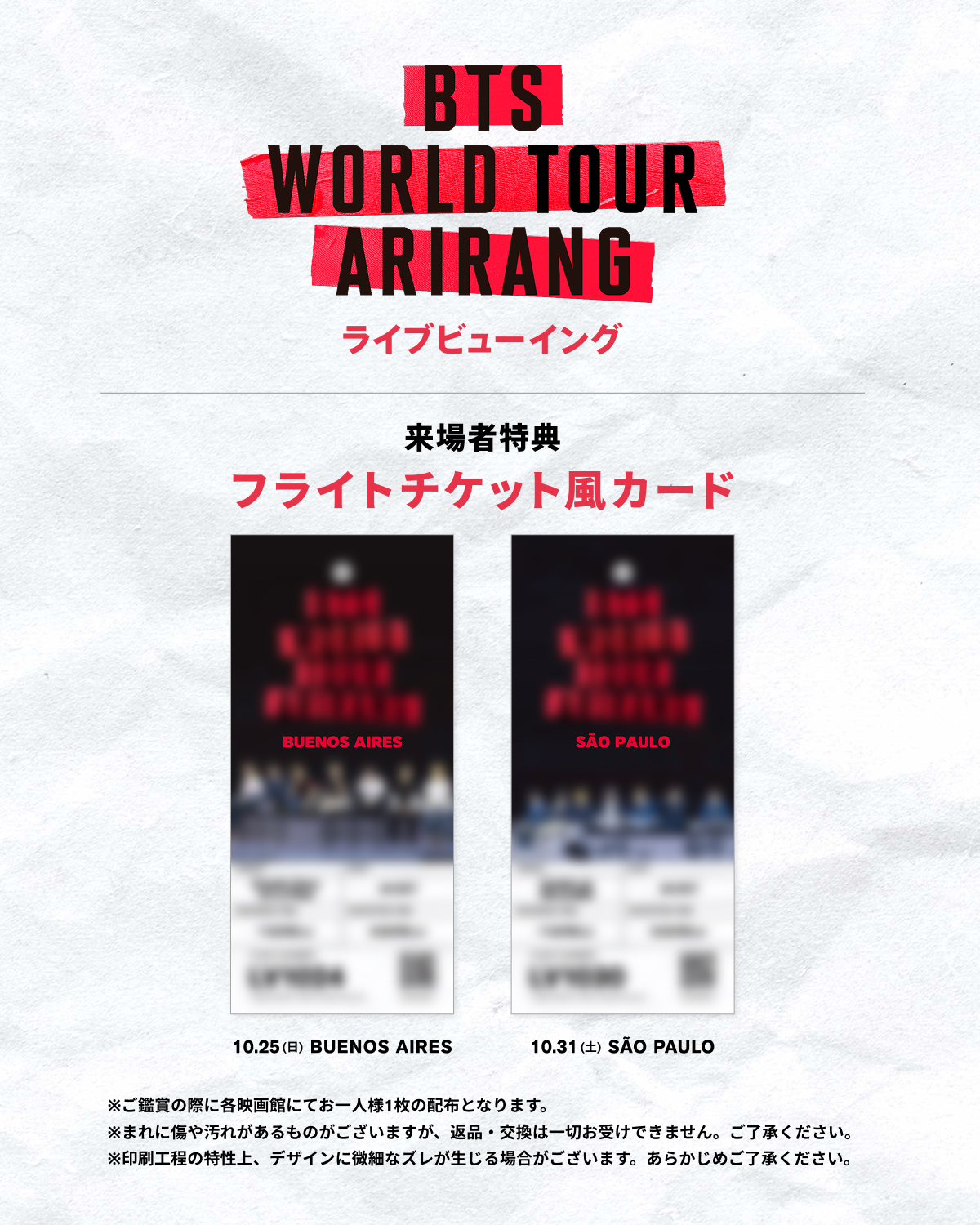 『BTS WORLD TOUR ARIRANG』ライブビューイング 来場者特典 フライトチケット風カード