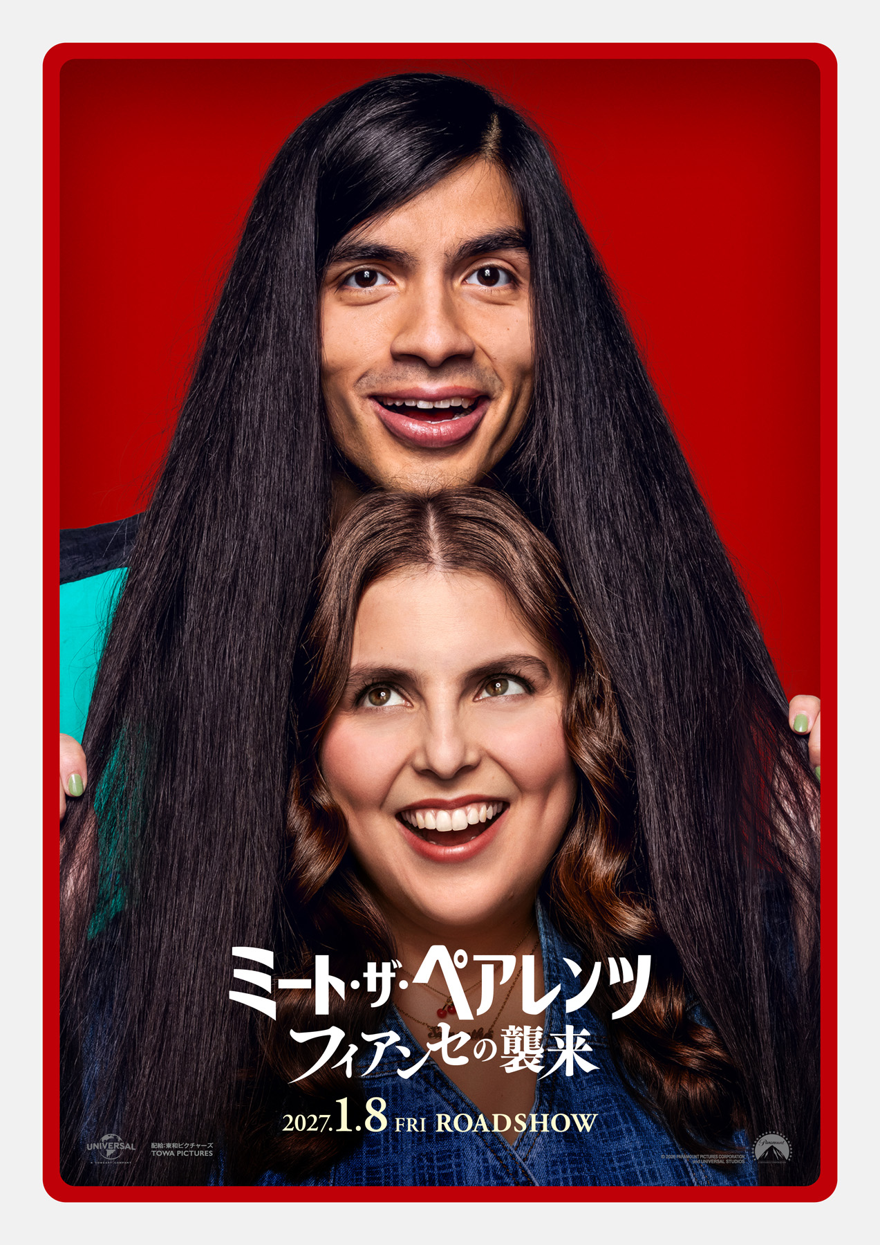 エドゥアルド・フランコとビーニー・フェルドスタインのキャラクターポスター