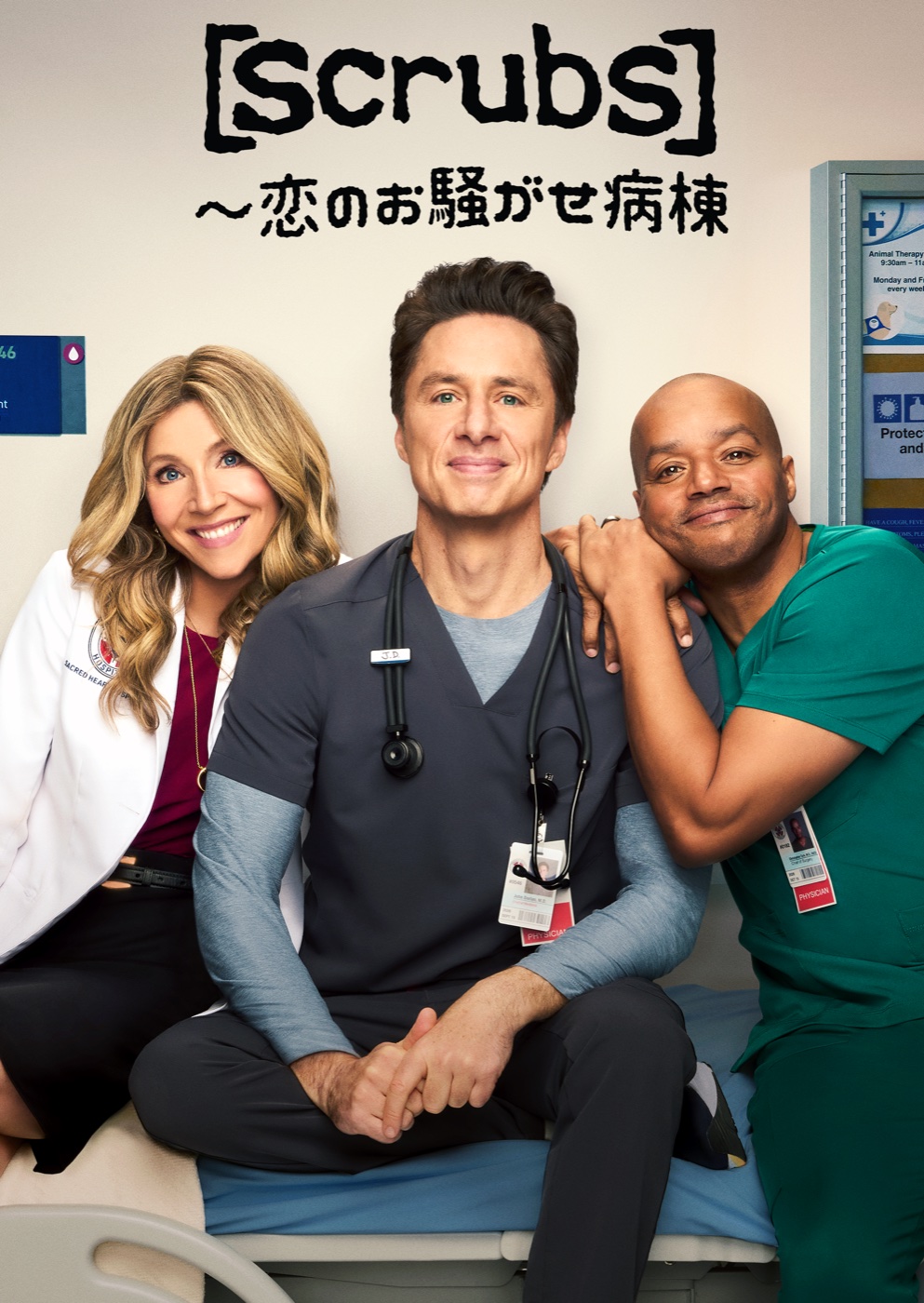 『Scrubs ~恋のお騒がせ病棟』シーズン2