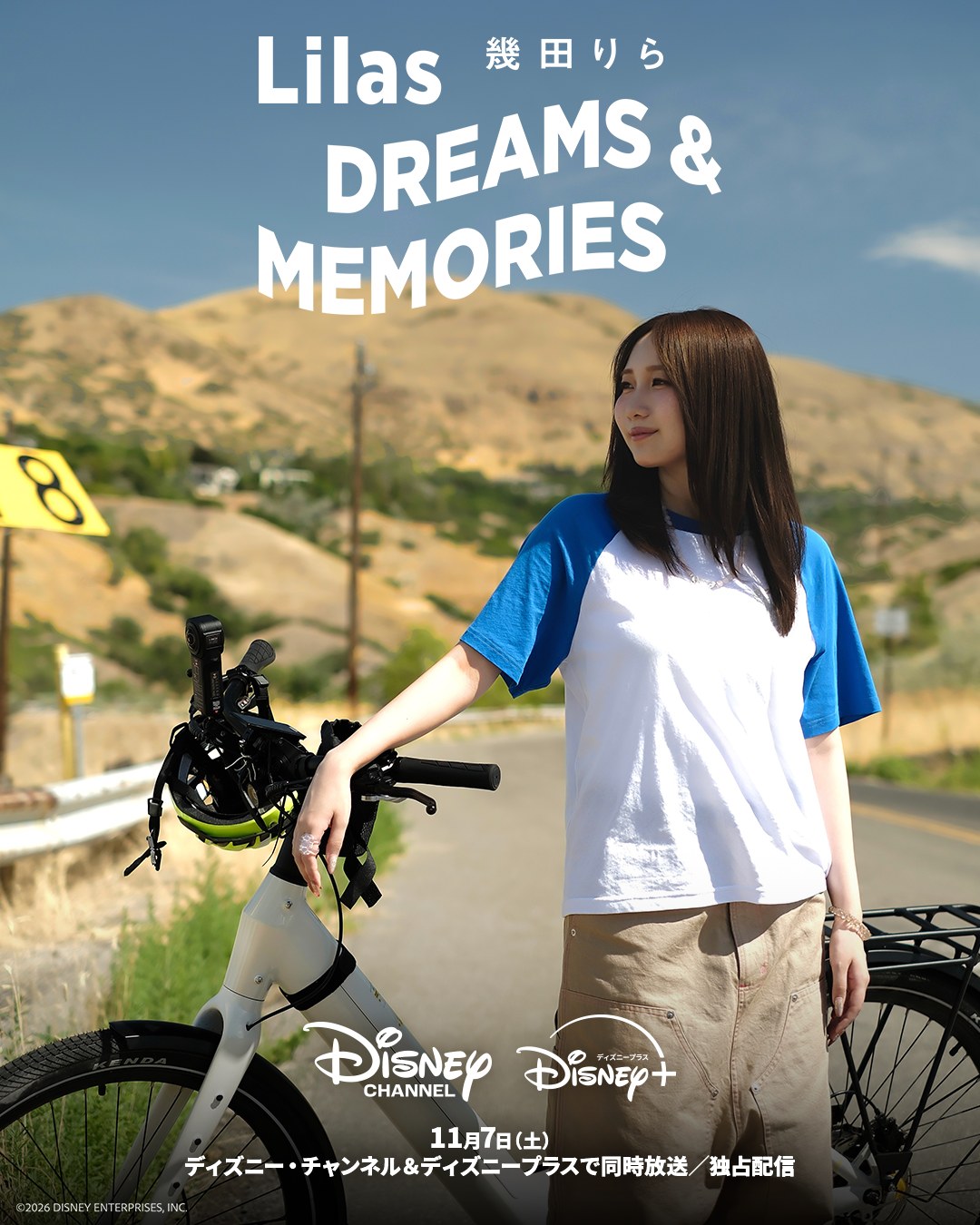 『幾田りら DREAMS & MEMORIES』