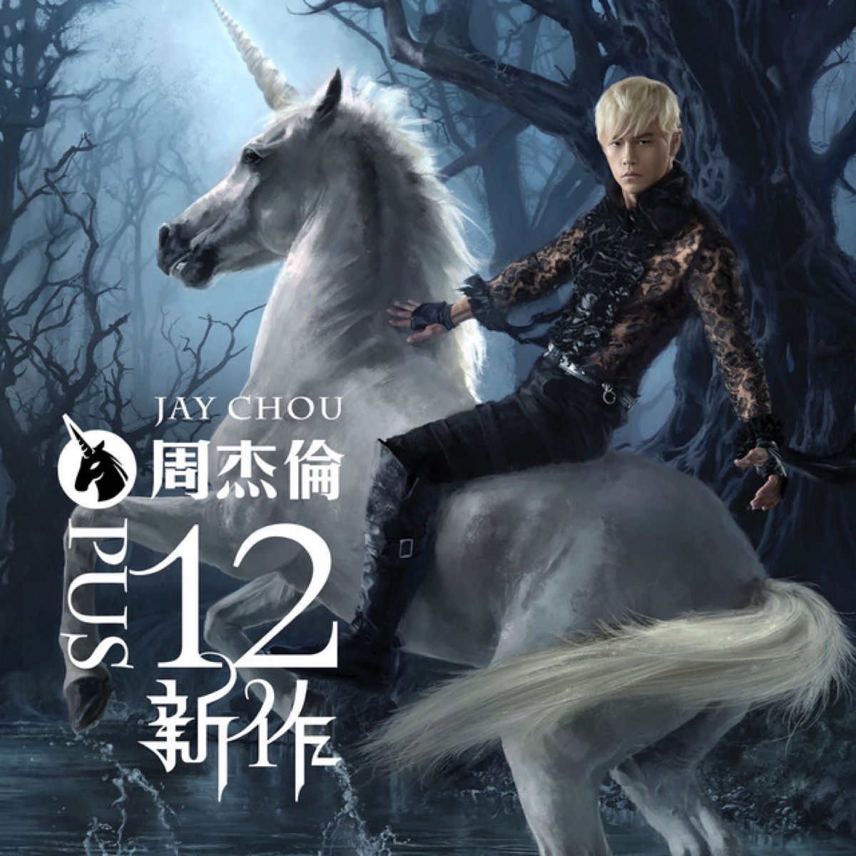 ジェイ・チョウ『Opus 12』日本盤ジャケット