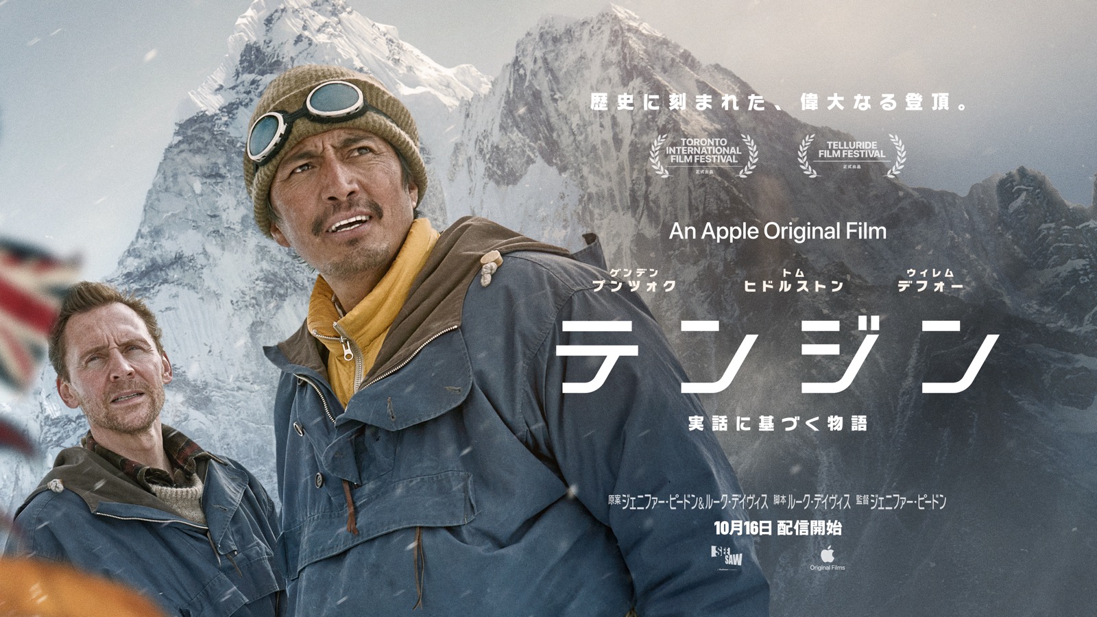Apple Original Films『テンジン』キーアート