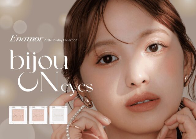 眠ったアイシャドウを再び主役に。Enamorが“重ねるだけ”の単色ラメ