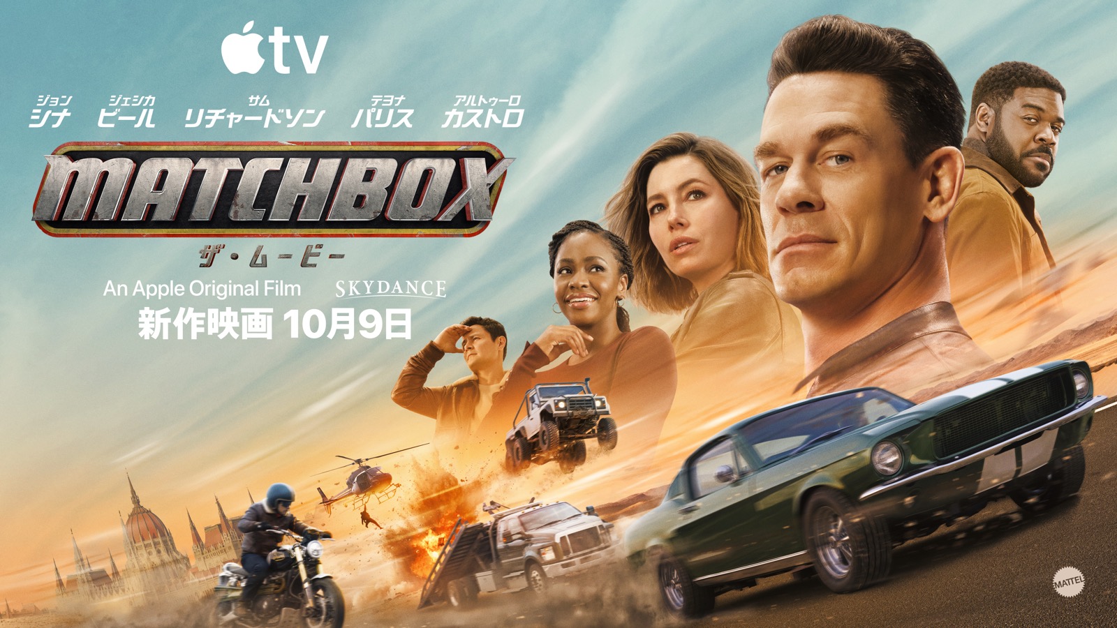 Apple Original Films『Matchbox ザ・ムービー』キーアート
