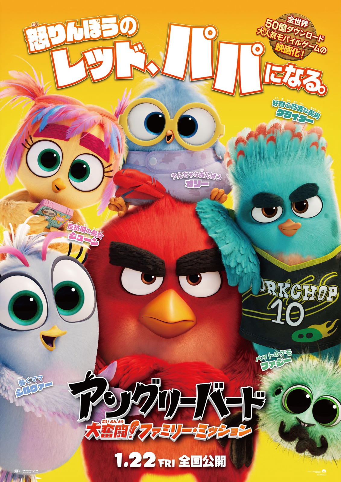 『アングリーバード／大奮闘！ファミリー・ミッション』ティザーポスター