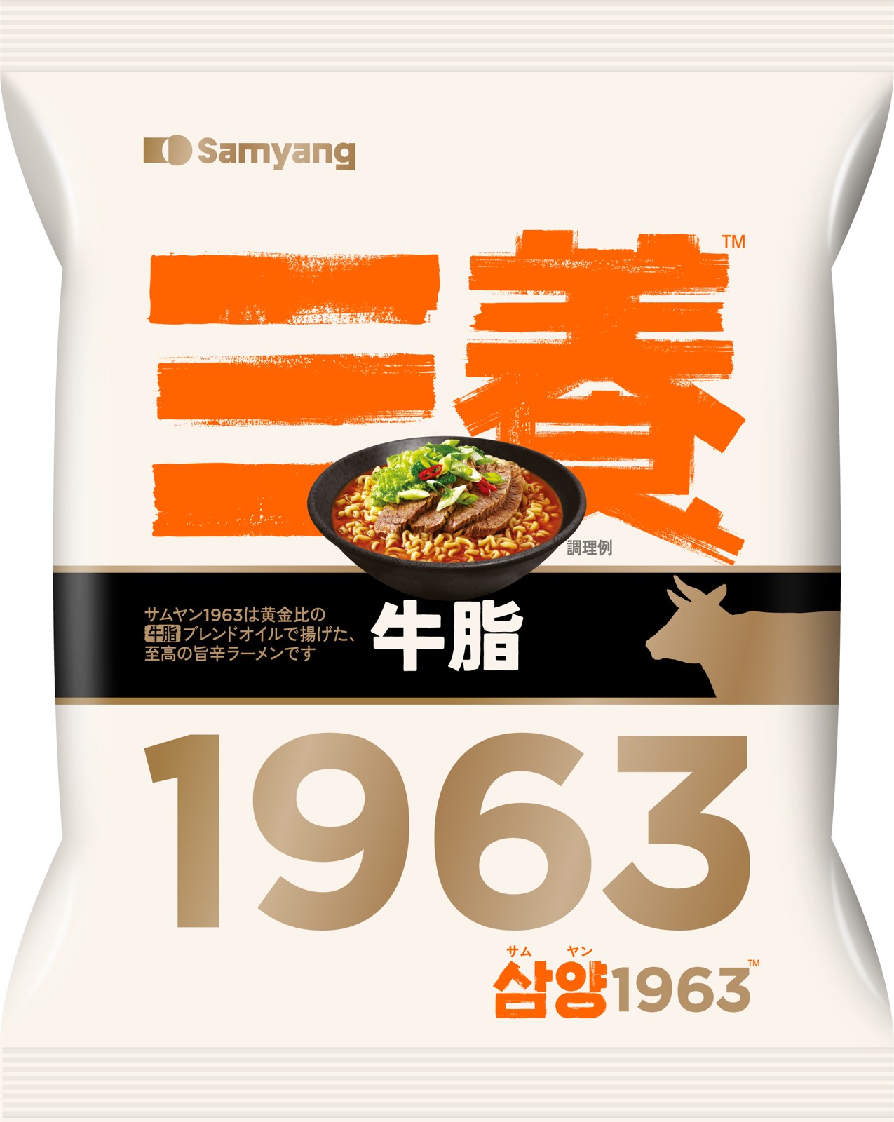 『三養1963』のパッケージ