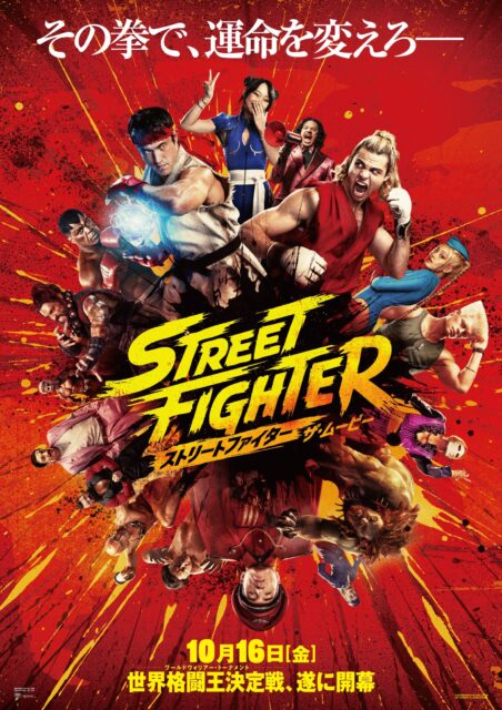 映画『ストリートファイター』北米1位も興行収入は期待下回る