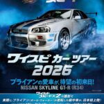 ブライアンのR34が初来日。『ワイスピ』25周年で劇中車が全国へ