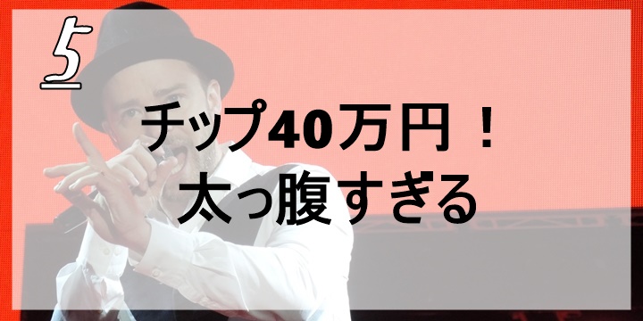 ジャスティン・ティンバーレイク、Justin Timberlake、性格