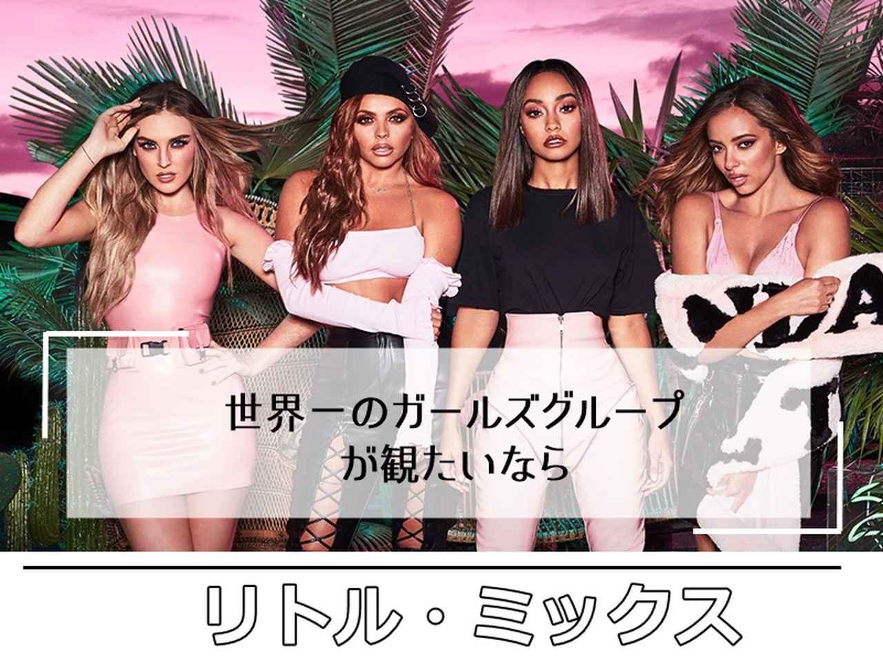 ポップスプリング2018、POPSPRING2018、3月イベント、リトル・ミックス、Little Mix