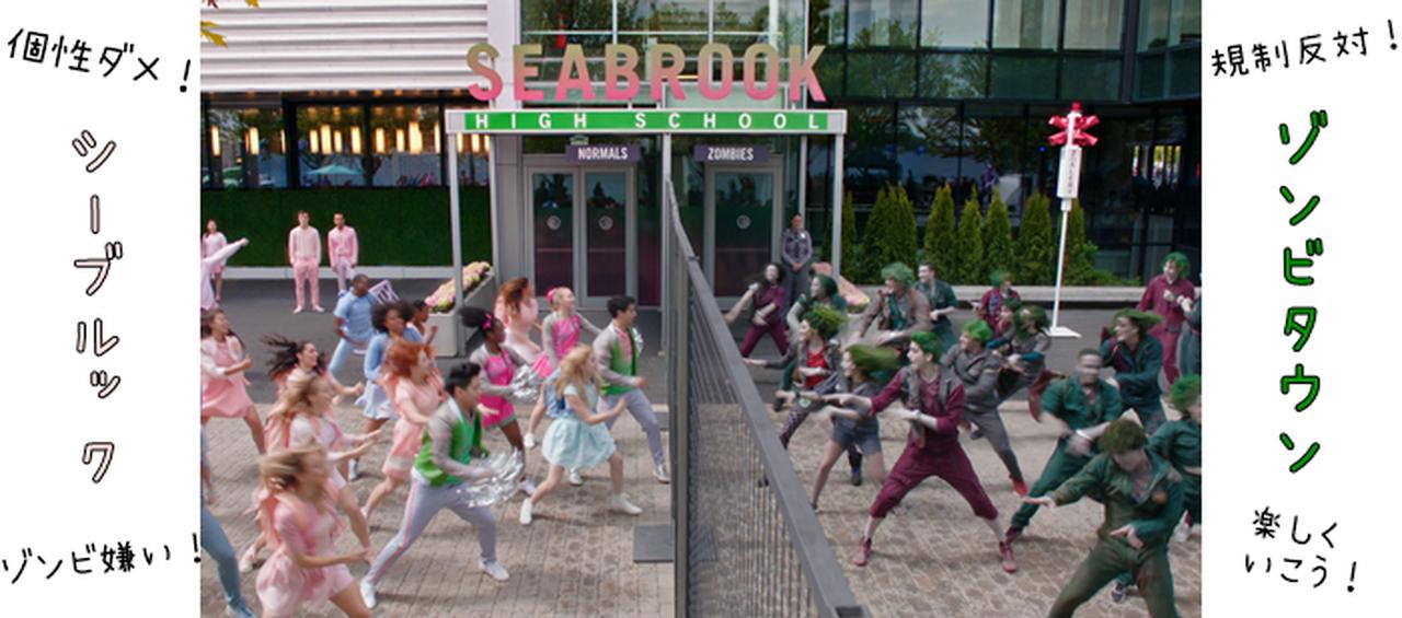 ゾンビーズ、Zombies、ディズニー・チャンネル、オリジナル・ムービー