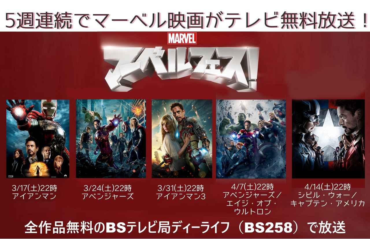 マーベル・フェス、ディーライフ、Marvel、Dlife