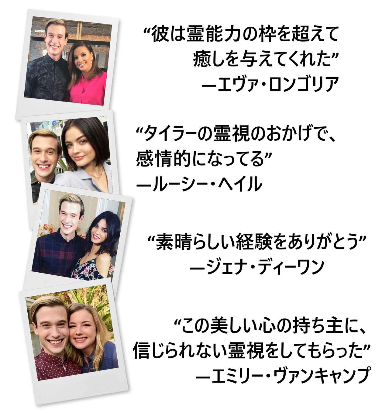 タイラー・ヘンリー、Tyler Henry、ハリウッド・ミディアム、Hollywood Medium、セレブ