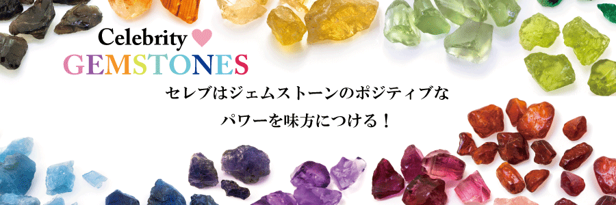 ジェムストーン