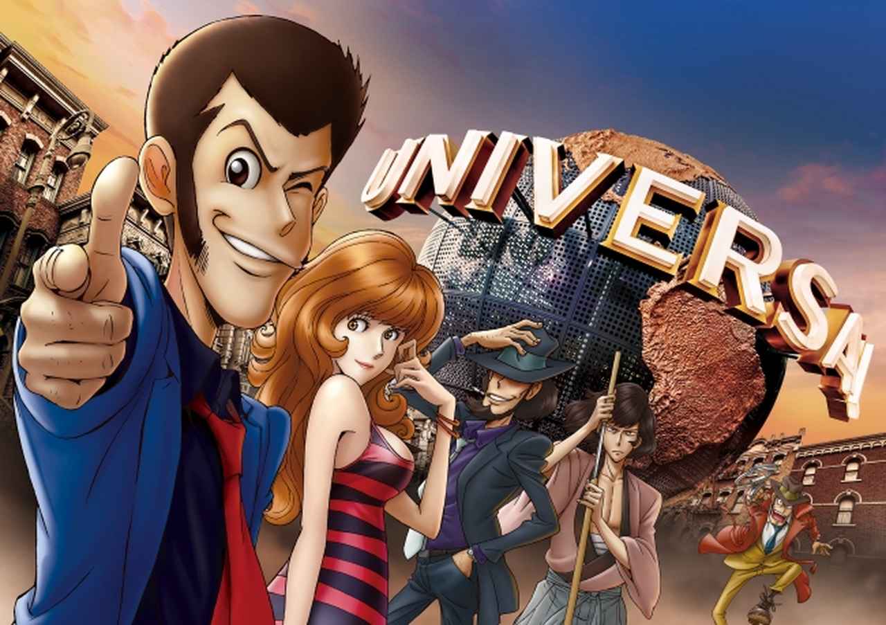 『ルパン三世』がパークに初参上！