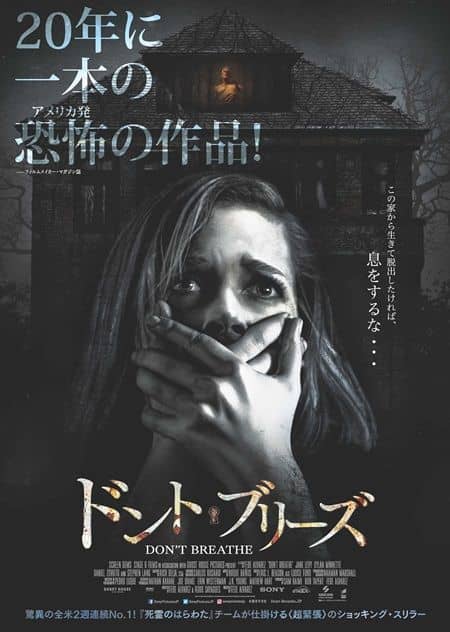 ドント・ブリーズ ホラー　映画　Don't Breathe  Movie Horror