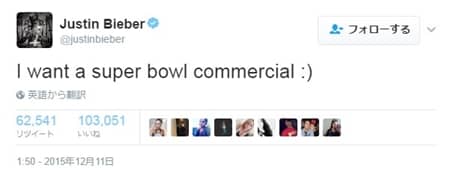 ジャスティン・ビーバー Justin Bieber 夢叶う スーパーボウル コマーシャル 1年越し