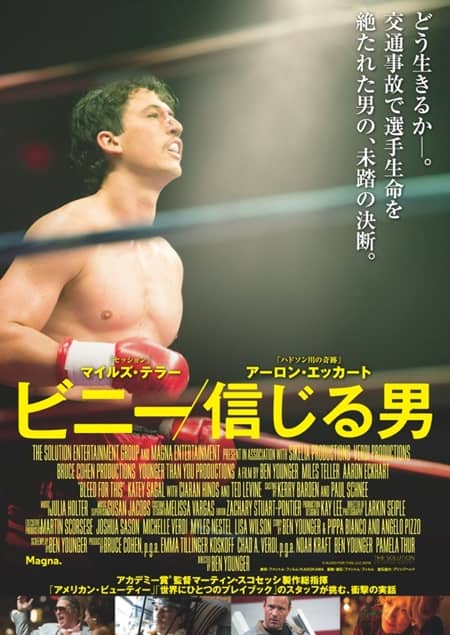 ビニー 信じる男 映画 マイルズ・テラー Vinny Bleed For This Movie Miles Teller