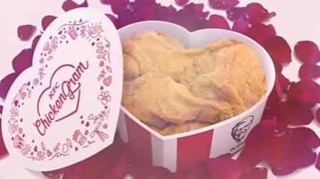 バレンタインデー　KFC　フライドチキン