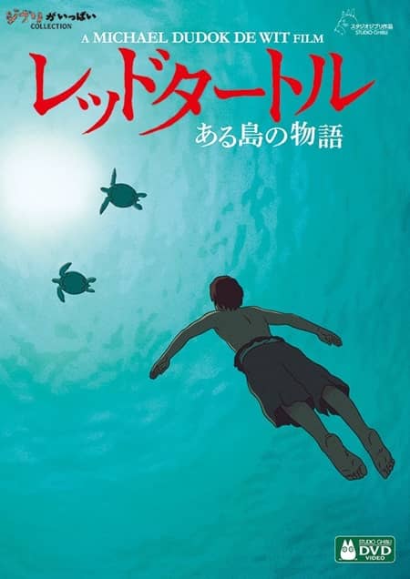 レッドタートル　ある島の物語　ジブリ　The Red Turtle  映画　アカデミー賞　オスカー　ノミネート　Moonlight　Academy Awards Oscar